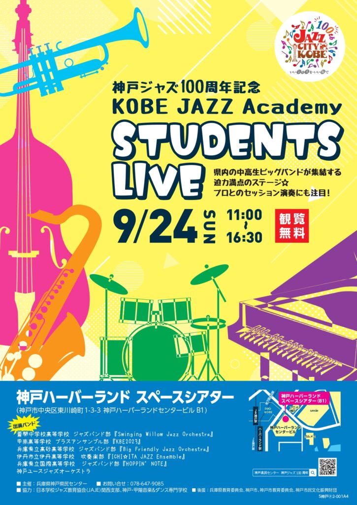 KOBE JAZZ Academy “STUDENTS LIVE”