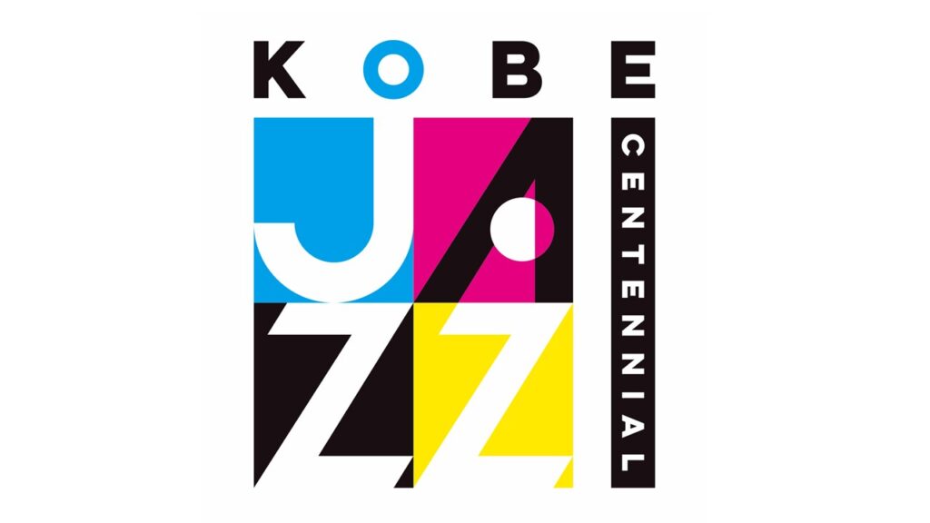 Kobe Jazz Centennial(神戸ジャズセンテニアル)開催と出演バンド募集