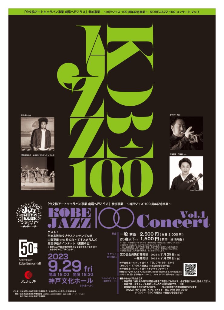 KOBEJAZZ100 Concert Vol. 1