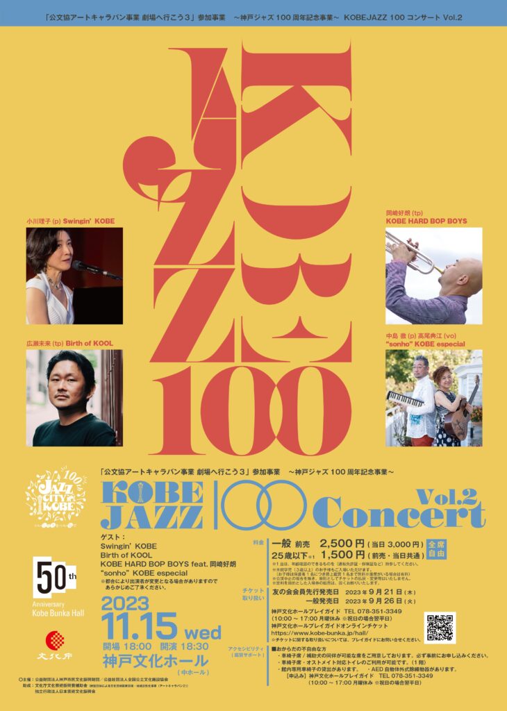KOBEJAZZ100 Concert Vol. 2